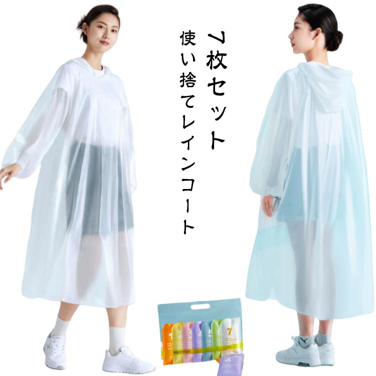 使い捨て 【7枚セット】レインコート レインウェア 雨具 男女兼用 レインポンチョ 軽量 カッパ ロング レディース コンパクト キッズ レインコート メンズ ...