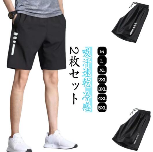 冷感 ハーフパンツ ジュニア 【2枚セット】ショートパンツ ドライ アイスシルクパンツ 涼しい 【2枚セット】ショートパンツ 5分丈 半ズボン 通気性 無地 ス...