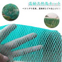 畑 ベランダ鳥よけネット 3×5m 果樹園 簡単取り付け 鳥よけネット 防鳥ネット 防鳥ネット 果樹 菜園 防鳥網 鳥よけ 防鳥 農作物 田畑 ゴミ置き場 4×...