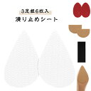 耐摩耗性 スリップ対策 【6枚入り】靴底 【6枚入り】靴底 滑り止めステッカー 滑り止めシート ソール 補修 不浸透性の靴底 補修 強粘着テープ 靴滑り止め 貼...