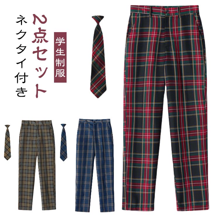 ネクタイ付き 男の子 カジュアル ロングパンツ スラックス 2点セット メンズ ズボン チェック柄 学生制服 高校生 中学生 キッズ 学生服 パンツ スクールパ...