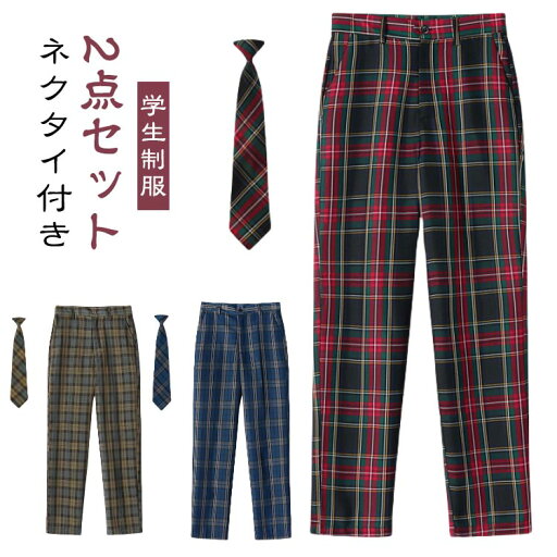 ネクタイ付き 男の子 カジュアル ロングパンツ スラックス 2点セット メンズ ズボン チェック柄 学生制服 高校生 中学生 キッズ 学生服 パンツ スクールパンツ パンツ 男子 小学生 通学 学生 学生制服 子供服 子ども服 入学 卒業 大きいサイズ ネクタイ付き 男の子 カジュアル ロングパンツ スラックス 2点セット メンズ ズボン チェック柄 学生制服 高校生 中学生 キッズ 学生服 パンツ スクールパンツ パンツ 男子 小学生 通学 学生 学生制服 子供服 子ども服 入学 卒業 大きいサイズ