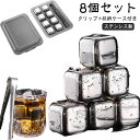 収納ケース 【8個セット】アイスキューブ 保冷剤 急速冷却 溶けない氷 氷 繰り返し 氷 キューブ クリップ付き 角氷 何度でも使えるウイスキーストーン キュー...