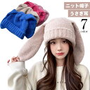 ウサギ耳 冬 うさ耳 耳付き ニット帽子?レディース?うさぎ 兎耳 ニットキャップ お出かけ ニット帽 暖かい デイリー ウサ耳ニット帽 可愛い 帽子 おしゃれ シンプル ユニーク 撮影 ボア 韓国 かわいい 帽子