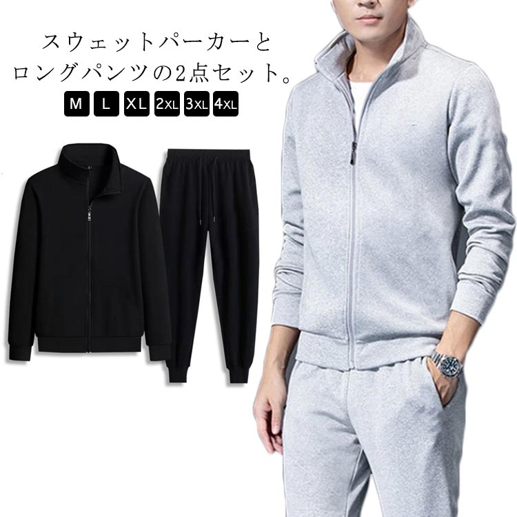 ジャージ スウェット 上下セット セットアップ 長袖 ジップアップパーカー ジャージ ルームウェア メン..