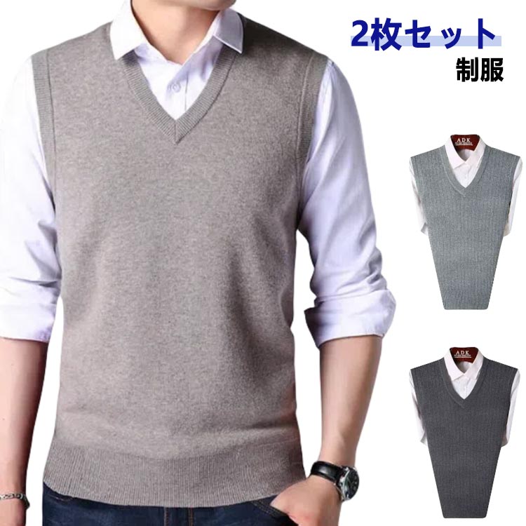 セーター ビジネス ウォッシャブル メンズ ベスト v ニット ニットベスト Vネック 秋 ネック ベスト 冬 春 秋冬 2枚セット ジレ 春秋 チョッキ メン...