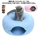 ドームベッド 暖かい 猫 ネコ トンネル キャットハウス 六角形タイプ!猫用ベッド 窓 フエルト 冬用 ギフト トンネル ベッド ドーム型 ドーム プレゼント ...