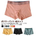 前閉じ セクシー ボクサーブリーフ 4枚セット ボクサーパンツ メンズ 抗菌防臭 肌着 男性用下着 綿 ボクサーパンツ 通気 ショーツ アンダーウェア ローライ...