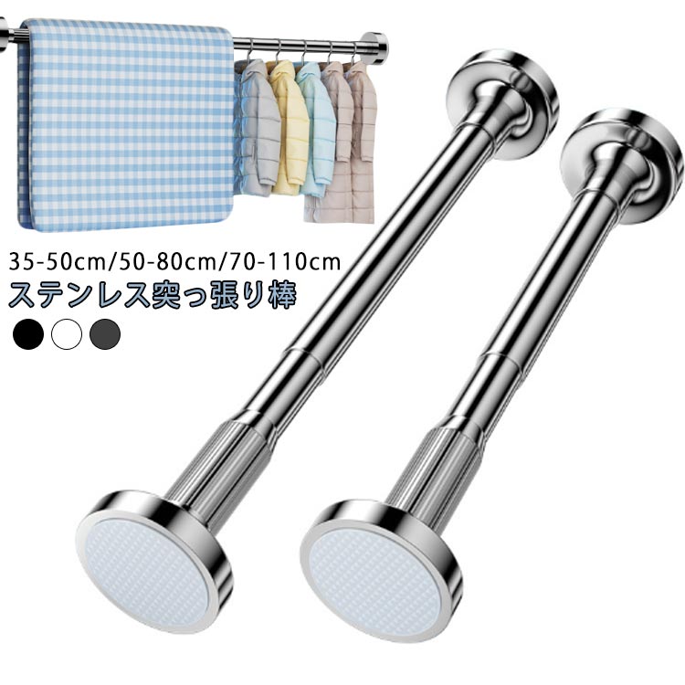 コート掛け つっぱり棒 衣類 クローゼット収納 伸縮棒 収納 突っ張り棒 耐荷重 お風呂 棚 ベランダ 突..