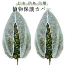 ファスナー付き 鳥よけ 防霜 防鳥ネット 巾着式 防虫ネット 野菜栽培 植物保護 ネット 菜園 プランター 花壇 防虫ネット 80*100cm 180*180c...