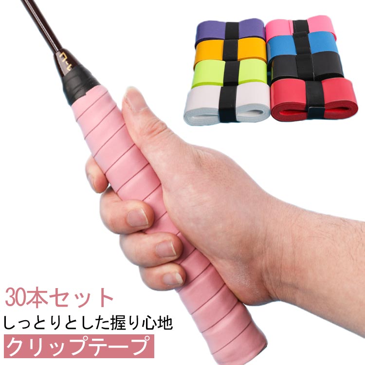 グリップテープ ラケット 雨天対応 テニス ハンドル ウェット グリップテープ バドミントン バット ゴルフ しっとりとした握り心地 釣り 交換 滑り止め 吸汗...