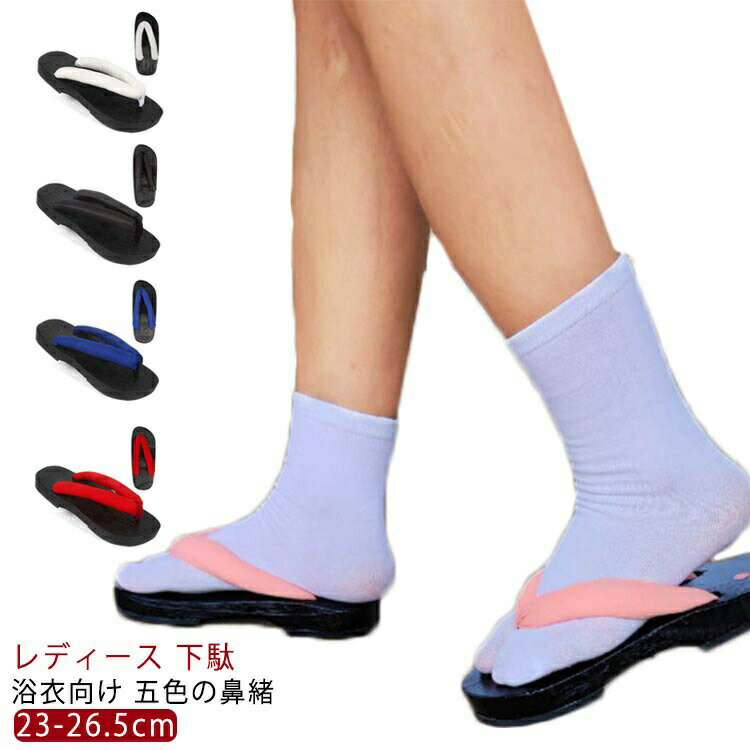 下駄 げた 女性用 レディース 鼻緒 浴衣下駄 ふわふわ鼻緒 太鼻緒 下駄 浴衣向け 花火大会 浴衣用 ナチ..