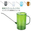 じょーろ おしゃれ 水差し プラスチック 1.5L ジョウロ 半透明 1L 軽量 おしゃれ水差し 2L 室内 収納 観葉植物 じょうろ 1リットル 如雨露 ハン...