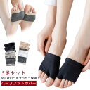 ハーフ パンプス フットカバー 蒸れない 見えない 靴下 つま先カバー インナーソックス 5足セット 靴擦れ防止 5足セット 冷え対策 ソックス 2本指ソックス 爪先ソックス 春夏 靴下 サンダル 五本指 足ムレ防止 汗取り 脱げない 痛くない ずれない 疲れにくい