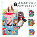 動物ソフトブック ソフトブック お出かけ 布絵本 本 カシャカシャ しかけ絵本 布 おでかけ 玩具 おもちゃ 6種 かしゃかしゃ 絵本 知育玩具 音 ベビートイ...