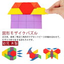 タングラム知育玩具 パズル 5歳 誕生日プレゼント 誕生日 室内 知育 遊び パズル 3歳 男 木のおもちゃ クリスマス プレゼント おもちゃ 積み木 女 男の...