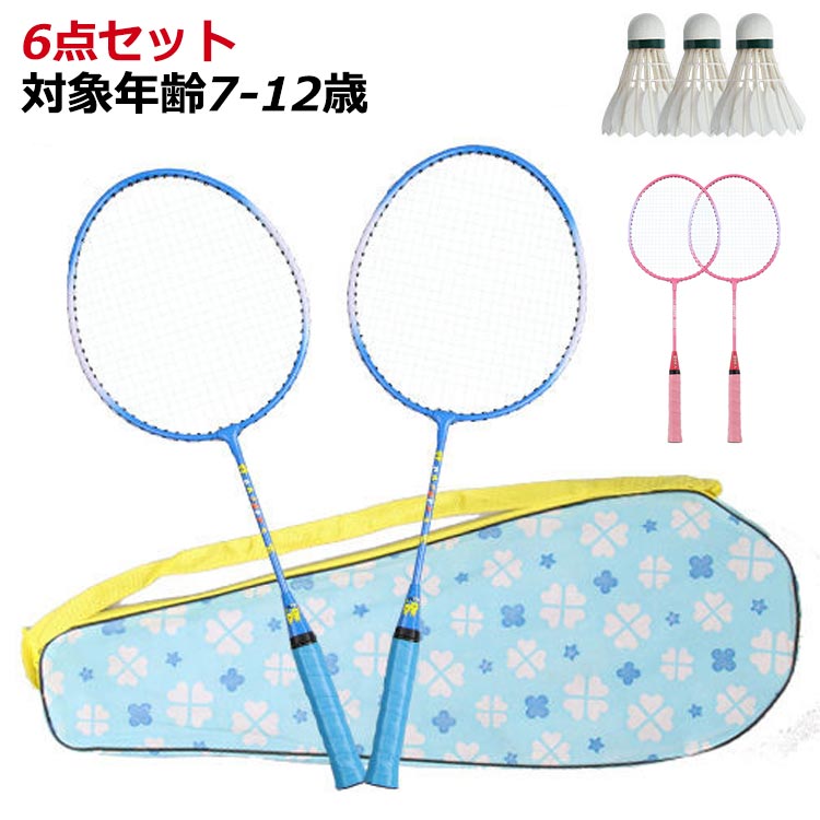 キッズ バドミントン 6点 ミニバドミントンセット セット 対象年齢7-12歳 バドミントンラケット こども ジュニア バトミントン バトミントンラケット 【】...