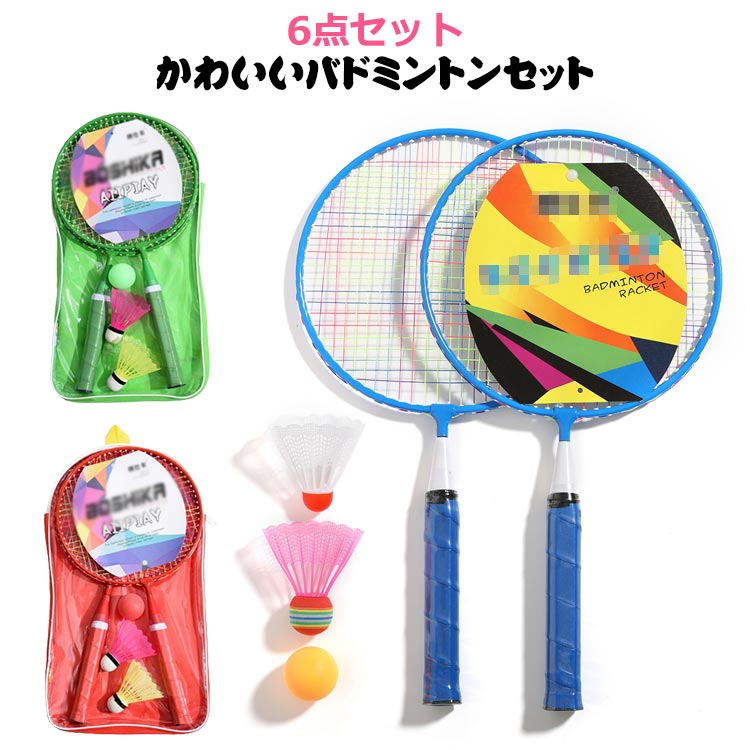 6点セット!子供用バドミントンラケット 6点セット!子供用バドミントンラケット 持ち運び簡単 使いやすい 小型軽量 バドミントントレーニングラケット 子供用バド...