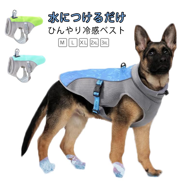 熱中症対策 犬用 クールウエア クールベスト 冷感クール ひんやり ペット 夏服 ウェア クール 暑さ対策..