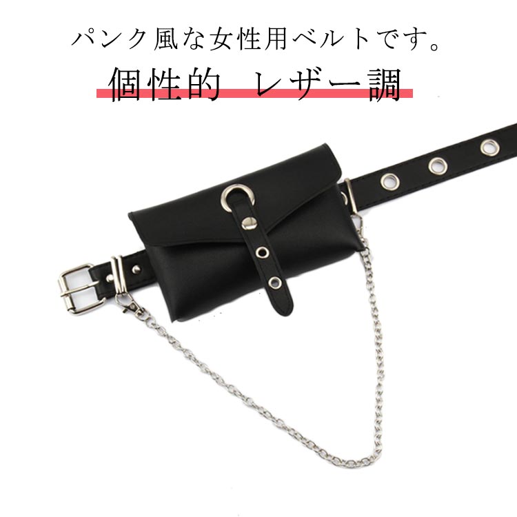 ベルト レディース 女性用 バックル チェーン パンク風 レザー調 ウエストバッグ ベルトポシェット ミ..