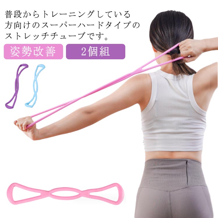 トレーニングチューブ 2個組 エクササイズ 初心者 運動 ストレッチ おうち トレーニング 上半身 下半身..