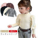 キッズ ベビー 女の子 リブ ハイネック パフスリーブ トップス 裏起毛 暖かい あったか 秋冬 防寒 インナー 重ね着 レイヤード コットン 綿 無地 シンプ...