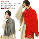 大判 ストール レディース 大判ストール 春 秋 冬 カシミヤタッチ 防寒 暖かい フリンジ ひざ掛け ブランケット マフラー ショール ネックウォーマー 秋冬...