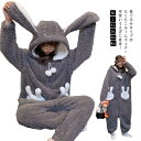 送料無料 ルームウェア レディース 着ぐるみ 着る毛布 もこもこ かわいい うさぎ 秋 冬 パジャマ カバーオール 部屋着 寝巻き ナイトウェア ホームウェア モコモコ ジャンプスーツ フーディー パンツ 暖かい 防寒 ボア コスプレ キュート ウサギ 耳付き グレー