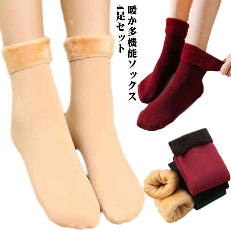 裏起毛靴下 4足セット 靴下 レディース 裏起毛 もこもこ ソックス ボア ファー 冬 クルーソックス あったかグッズ フリース 暖かい 無地 秋冬 靴下 レディース メンズ 4セット 暖かい 男女兼用 履く毛布 保温 秋冬(4)
