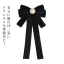 送料無料 リボン ブローチ パール ブラック ピン ブローチ エレガント クラシカル デイリー 結婚式 パーティー アクセサリー 卒業式 入学式 レディース シンプル かわいい プレゼント グログラン お姫様 子供 大人 レディース アクセサリー