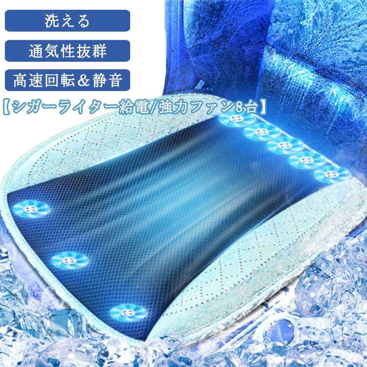クーラーシート シートクーラー シートクッション 8台 シガーライター給電 送風ファン付き 5V USB給電-..