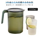 冷水筒 2.5リットル ピッチャー 水差し 水さし 麦茶ポット 冷水ポット 5点セット(冷水筒*1+コップ4) 大容量 麦茶 水 シンプル おしゃれ 広口 洗い...