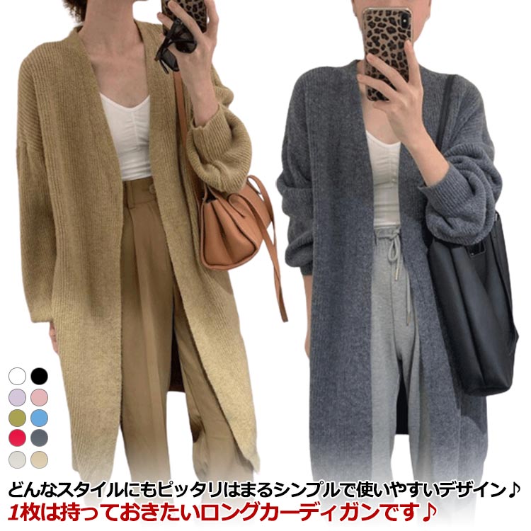 【】レディースニットカーディガン カーディガン コーディガン ロングカーディガン レディース ニット セーター ガウン ロング 秋 秋冬 厚手 トッパー 羽織り 長袖 カットソー ストレッチ ストレッチ ワンマイルウェア ゆったり フリーサイズ