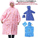 子供 レインコート キッズ ランドセル対応 男の子 女の子 レインポンチョ 収納袋付き つば付き 子どもレインコート 85 90 95 100 105 110 ...