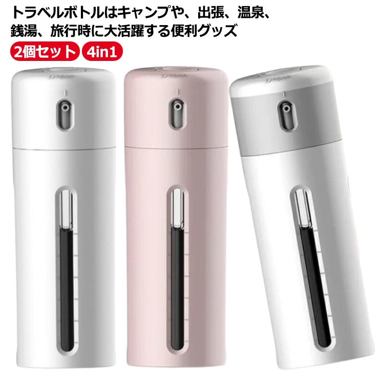 4in1 詰め替えボトル トラベルボトル 耐熱温度-20℃-50℃ 2個セット 40ml*4pcs 出張 旅行 温泉 化粧水用..