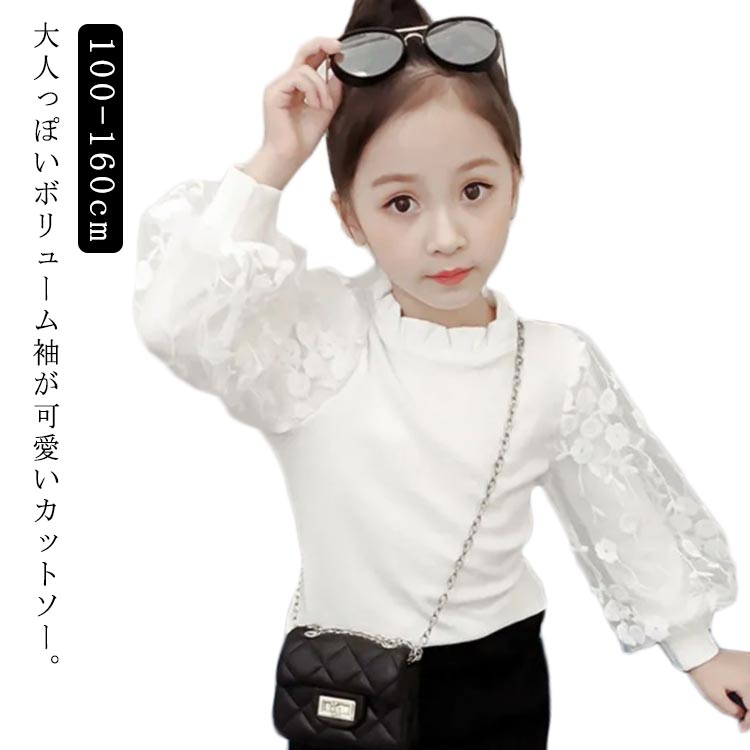 子供服 可愛い 女の子 インナー バルーンスリーブ フリル衿 ロンT 長袖Tシャツ 袖レース トップス 可愛い 長袖 春秋 カットソー 冬 あったか トップス 100cm 110cm 130cm 120cm 150cm 140cm 白