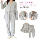 前開き カシュクール マタニティウェア 授乳服 上下セット 妊娠服 部屋着 ルームウェア セットアップ 長袖 春秋 マタニティパジャマ