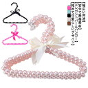 ハンガー ペット洋服ハンガー 犬猫の服専用ハンガー 犬用ハンガー パール リボン蝶結び付き かわいい 10本セット!ペット 耐久性 おしゃれ 軽量 猫犬服ハンガ...