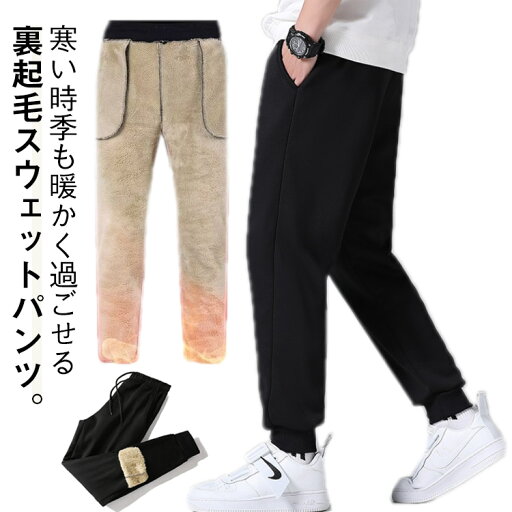 ジョガーパンツ カジュアル 2枚セット! メンズ あったか 冬 裏ボア スウェットパンツ 裏起毛 厚手 防寒 ロングパンツ 暖かい 2枚セット! イージーパンツ 保温 部屋着 ルームウェア 大きいサイズ ウエストゴム リラックスパンツ ジョガーパンツ カジュアル 2枚セット! メンズ あったか 冬 裏ボア スウェットパンツ 裏起毛 厚手 防寒 ロングパンツ 暖かい 2枚セット! イージーパンツ 保温 部屋着 ルームウェア 大きいサイズ ウエストゴム リラックスパンツ