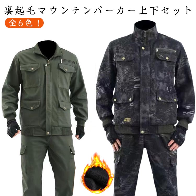 厚手 メンズ マウンテンパーカー 登山服 ブルゾン 防寒着 保温 マウンテンパーカー 上下セット 迷彩柄 撥水 裏起毛 長ズボン 暖かい ハイキングジャケット ...