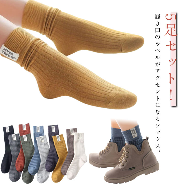 楽天GOENGAARIMASUYOUNISHOP綿 リブソックス 女性用 5足セット 靴下 タグ レディース おしゃれ かわいい カラーソックス くつした コットン カジュアル スニーカーソックス 5足セット ラベル付き 蒸れない 快適 春夏秋冬 オールシーズン 22〜25cm カラフル
