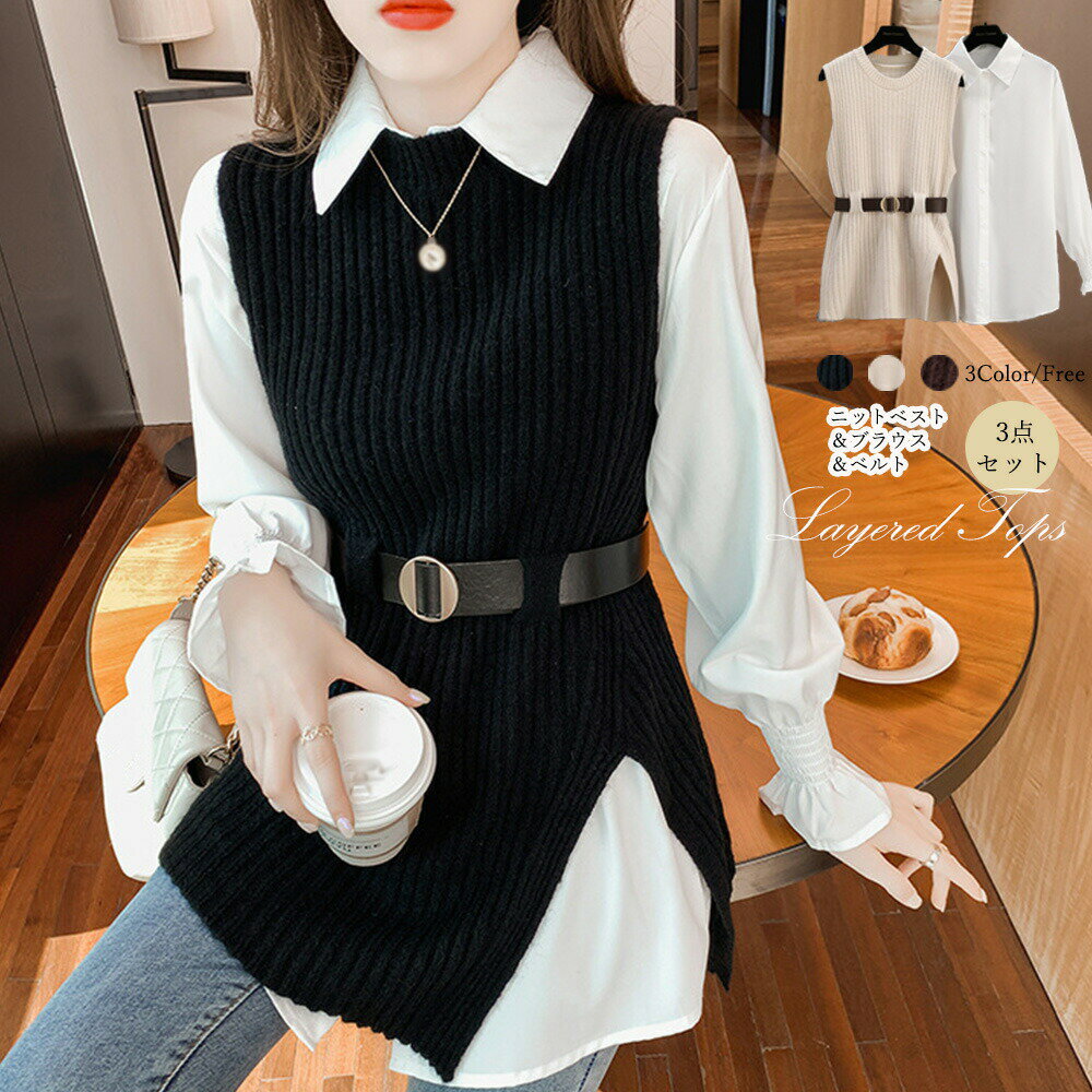 トップス ニット ブラウス 3点セット ニットベスト レディース ベルト付き シャーリング袖ブラウス セーター スリット入り 無地 女子会 長袖 89QSHUO...