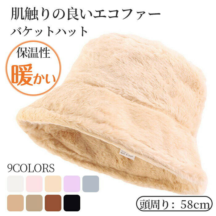 帽子 レディース バケットハット ボア もこもこ 秋冬 ハット 防寒 暖か 冬 春 ベーシック 折りたたみ ..