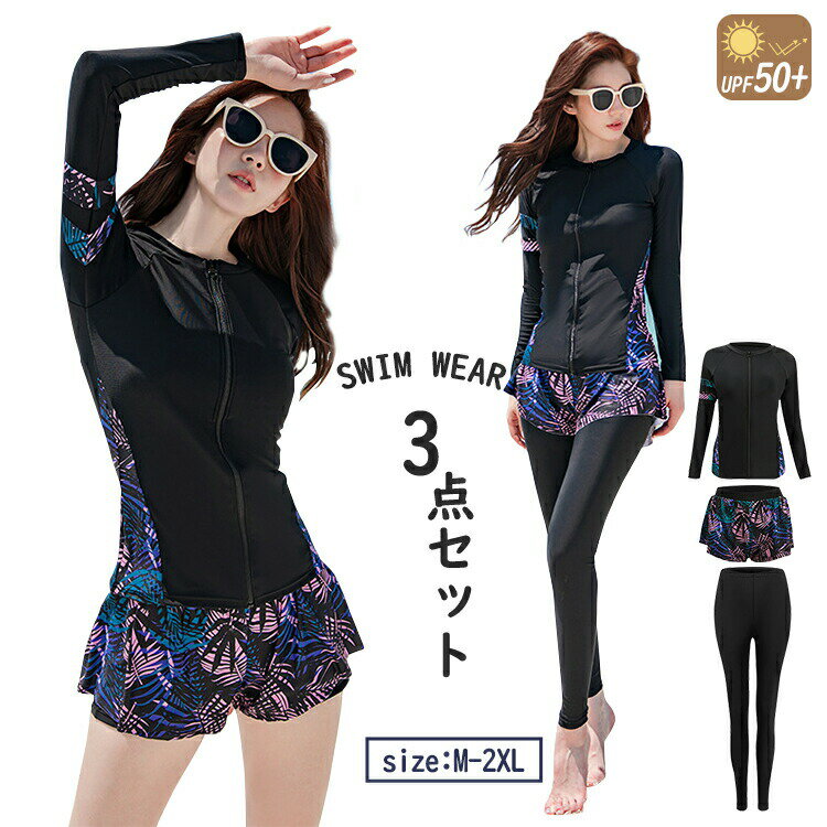 水着 レディース フィットネス水着 タンキニ UVカット 3点上下セット レギンス ラッシュガード ショートパンツ 動きやすさも トップス ..