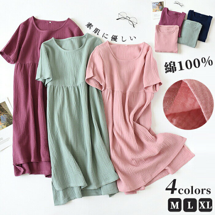 パジャマ ワンピース レディース 春 春用 夏 夏用 ルームウェア ナイトウェア ガーゼ 寝間着 インナー ..