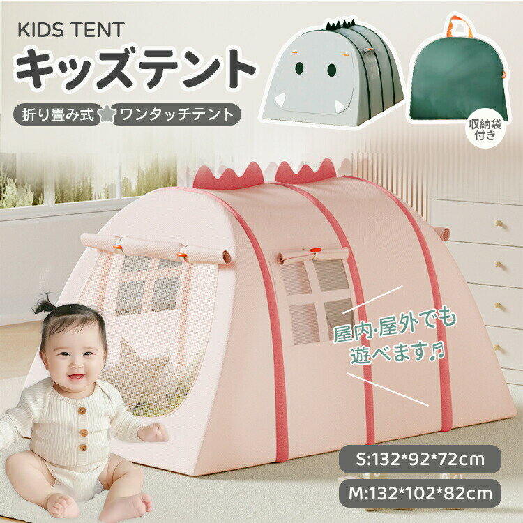 テント キッズ キッズテント 子供 キッズスペース キッズハウス 折りたたみ 誕生日プレゼント おもちゃ 室内 おしゃれ シンプル かわいいキッズテント 女の子 男の子 子ども おもちゃ 秘密基地 誕生日 誕生日 ギフト 子供部屋 キャンプ 簡単 組立 グリーン ピンク S M