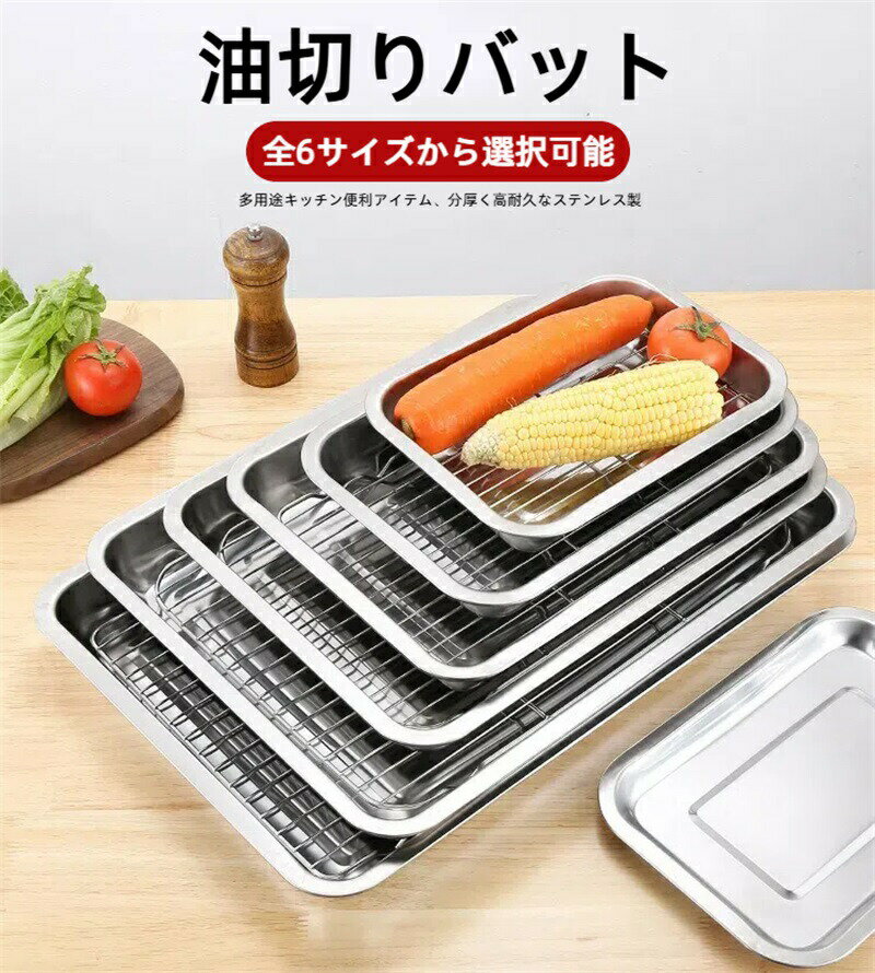 天ぷらバット フライヤー用 油切り フライヤー 網セット 油受け 油切 水切り 業務用 セット 業務用フラ..