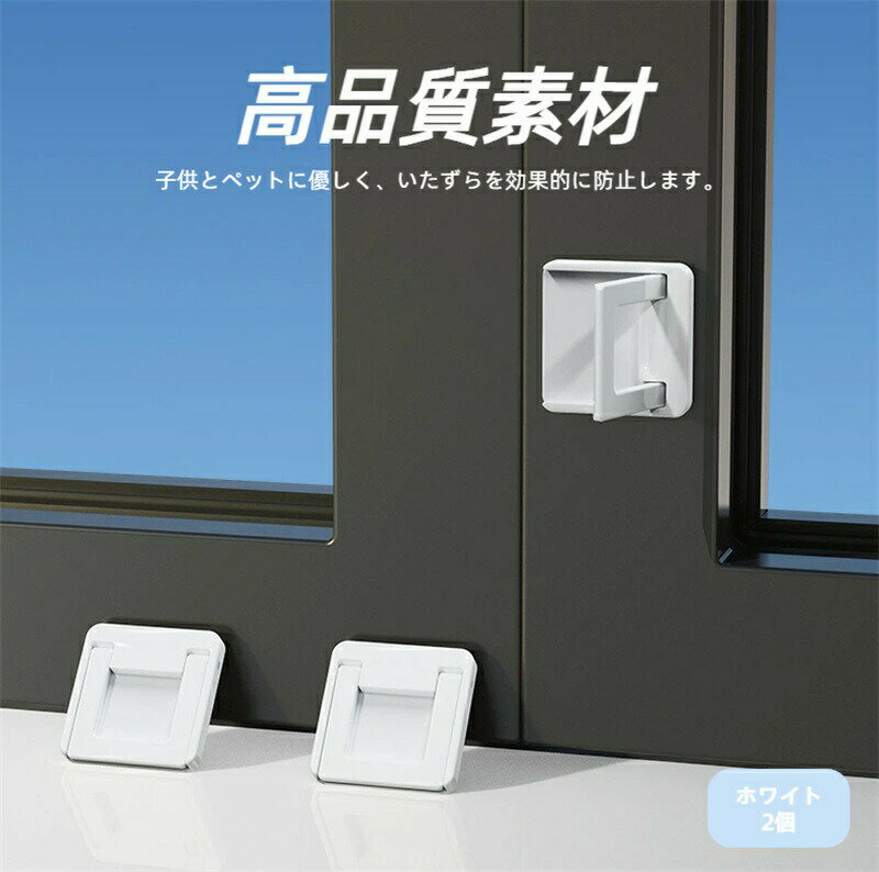 引き戸ストッパー 窓 ロック ドアストッパー 安全ロック 転落防止 落下防止 防犯対策 穴あけ不要 猫 子..