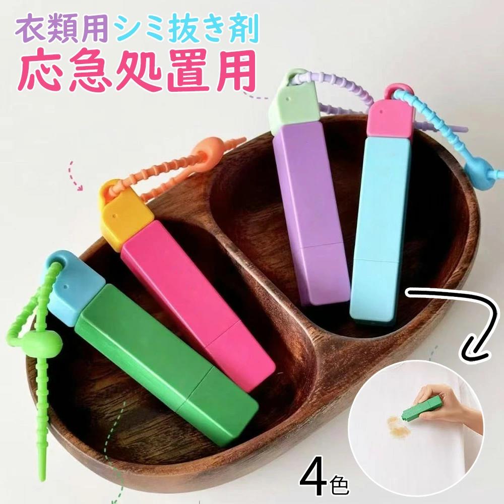 シミ抜きペン しみ抜き しみ取り 衣類用シミ抜き剤 応急処置用 ペン型 携帯に便利 コンパクト 12ml シ..