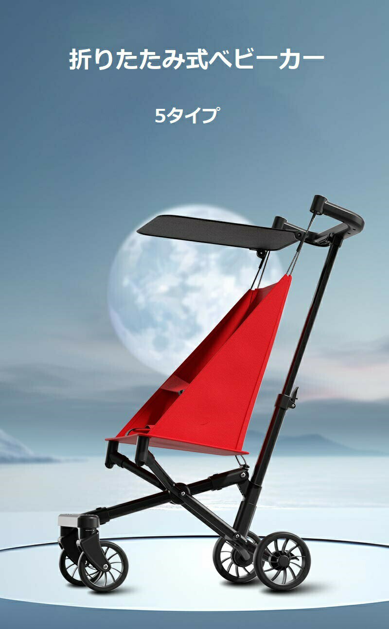 折高炭素鋼 軽量 ハイシート 大型タイヤ 日よけカバー ベビーウォーカー 折りたたみ式 軽量ベビーカー 超軽量 スクーター ベビーカー 折りたたみ 自立式 軽量 コンパクト バギー 丸洗い可